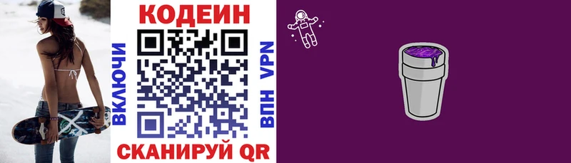 Купить где  Тула  Кодеиновый сироп Lean Purple Drank 